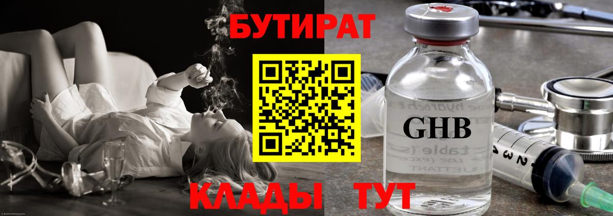 БУТИРАТ жидкий экстази Туймазы