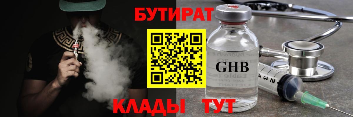 БУТИРАТ  Вход с VPN  Туймазы  БУТИРАТ BDO 33% 