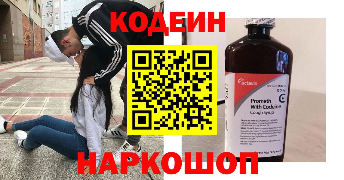 Кодеин Purple Drank Туймазы