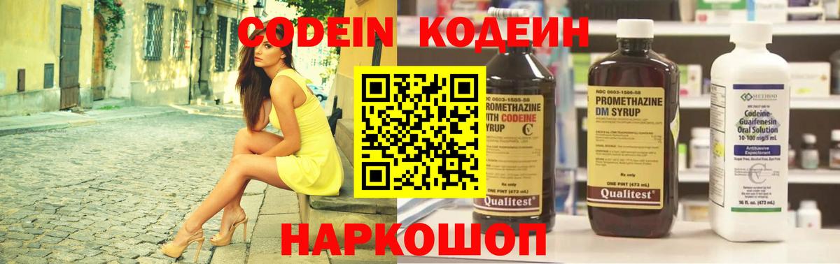 Кодеин Purple Drank  Вход с VPN  Туймазы 