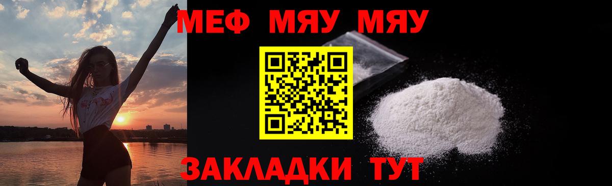 Меф мяу мяу мука Туймазы